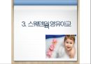 영유아교육의 교육투자, 경제학적 분석 및 우리나라의 영유아교육 현황 24페이지