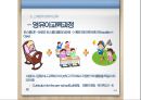 영유아교육의 교육투자, 경제학적 분석 및 우리나라의 영유아교육 현황 27페이지