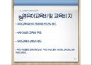 영유아교육의 교육투자, 경제학적 분석 및 우리나라의 영유아교육 현황 28페이지
