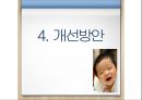 영유아교육의 교육투자, 경제학적 분석 및 우리나라의 영유아교육 현황 30페이지