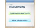 영유아교육의 교육투자, 경제학적 분석 및 우리나라의 영유아교육 현황 31페이지