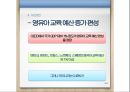 영유아교육의 교육투자, 경제학적 분석 및 우리나라의 영유아교육 현황 32페이지
