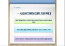 영유아교육의 교육투자, 경제학적 분석 및 우리나라의 영유아교육 현황 33페이지