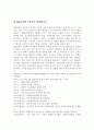 위해요소중점관리기준(HACCP)과 관련하여 다음을 설명. 1) HACCP의 정의, 위해분석, 중요관리점의 개념을 설명. 2) HACCP의 7원칙을 설명. 5페이지