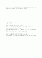 현재 우리나라에서 사용하는 식품첨가물의 종류와 사용현황을 조사하고, 잠재적인 건강영향에 대해서 조사. 7페이지