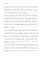 탈식민주의 이론의 한계와 의의(제3세계) 5페이지