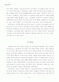 탈식민주의 이론의 한계와 의의(제3세계) 9페이지