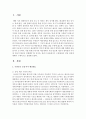 [재무행정론 A형] 근대예산의 성립 과정에 대해서 설명 2페이지