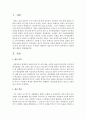 [재무행정론 B형] 예산과정에 대해서 설명 2페이지