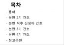 분만간호 2페이지