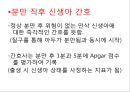 분만간호 23페이지
