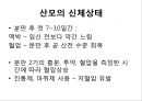 분만간호 42페이지