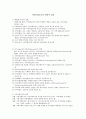[지역사회복지론] 지역사회조직의 일반적 원칙과 지역사회조직과 개발의 실제에 관한 원칙 1페이지