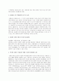 [사회복지실천론] 내가 살고 있는 지역사회에 복지적 관점에서 해결해야 할 문제점과  해결방안 : 경주 지역사회의 문제점을 극복할 수 있는 정책방안 8페이지
