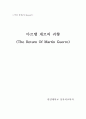 마르탱 게르의 귀향 1페이지