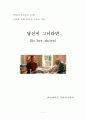 당신이 그녀라면(In her shoes) 1페이지