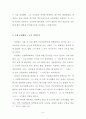 박정희의 성정과정과 정치행태 5페이지