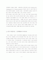 칸트의 정치사상 4페이지