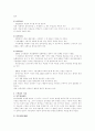 구빈법의 특성과 변천과정에 대해서 서술 - 구빈법 3페이지