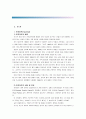 [세계의역사E]오스만제국의 탄지마트(Tanzimat) 관련 자료를 인터넷을 활용하여 3건을 선정하고, 그 자료를 근거로 탄지마트에 대한 글을 주제와 목차를 스스로 설정하여 기술 4페이지
