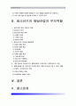 1)다문화가족증가현상원인과 문제점, 다문화가족 자녀양육을 위한 부모의 역할과 부모교육의 방향성 2)청소년기 발달특징 중 가장 중요한 청소년기발달과업과 부모역할_청소년기발달과업(청소년과부모) 2페이지