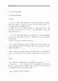 [우리말의역사] 국어사 교재를 참조하여 국어사 시대 구분 방법과 각 시기의 언어적 특징을 설명하시오 -국어사시대구분방법과 각시기의 언어적특징- 10페이지