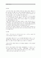 [우리말의역사] 국어사 교재를 참조하여 국어사 시대 구분 방법과 각 시기의 언어적 특징을 설명하시오 -국어사시대구분방법과 각시기의 언어적특징- 11페이지