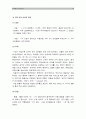 [우리말의역사] 국어사 교재를 참조하여 국어사 시대 구분 방법과 각 시기의 언어적 특징을 설명하시오 -국어사시대구분방법과 각시기의 언어적특징- 18페이지