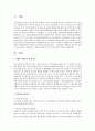 [부동산법제 공통] 경매의 권리분석에 있어 유치권의 문제를 논하시오 2페이지