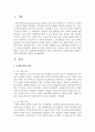 [국제인권법 B형] 국제인권법의 출현과 4단계 발전과정에 대하여 서술 2페이지