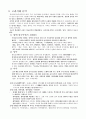 한국음악사 요약정리 3페이지