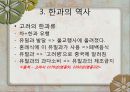 한과의 세계화 6페이지