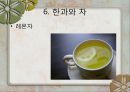 한과의 세계화 13페이지