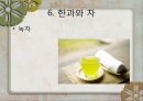 한과의 세계화 14페이지