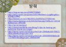 한과의 세계화 22페이지