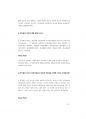 군무원면접대비.pdf 13페이지