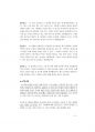 교육행정 면접대비.pdf 5페이지
