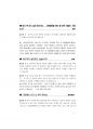 교육행정 면접대비.pdf 7페이지