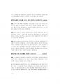 교육행정 면접대비.pdf 8페이지