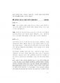교육행정 면접대비.pdf 9페이지