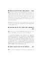 교육행정 면접대비.pdf 12페이지
