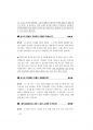 교육행정 면접대비.pdf 20페이지