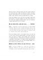 교육행정 면접대비.pdf 27페이지
