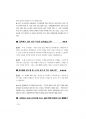 교육행정 면접대비.pdf 30페이지