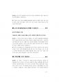 교육행정 면접대비.pdf 61페이지