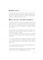 교육행정 면접대비.pdf 75페이지