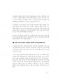 교육행정 면접대비.pdf 91페이지