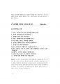 2017년도 경기도공무원면접대사전.pdf 4페이지