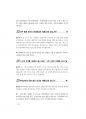 2017년도 경기도공무원면접대사전.pdf 22페이지