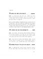 2017년도 경기도공무원면접대사전.pdf 43페이지